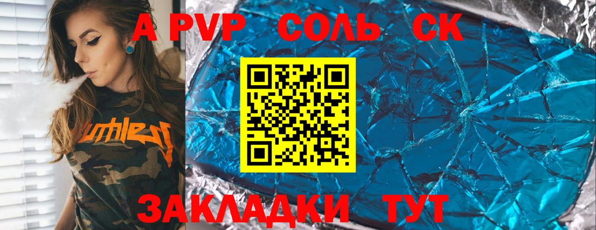 A PVP кристаллы Урай