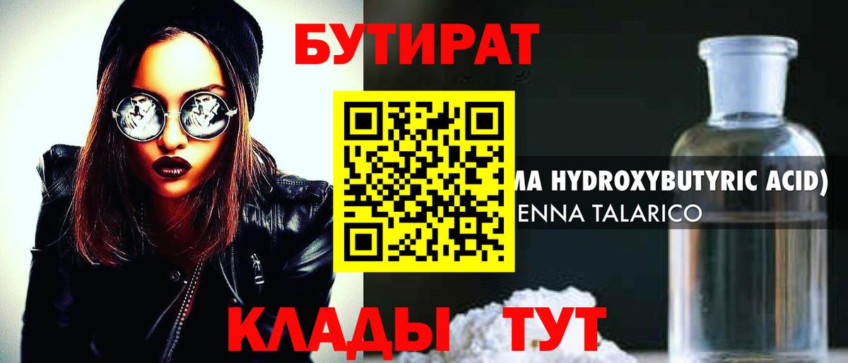 Урай  БУТИРАТ бутик  БУТИРАТ  Вход с VPN 
