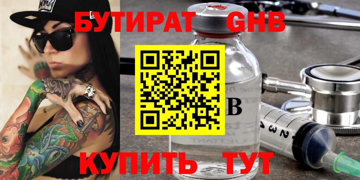 Бутират оксана Урай