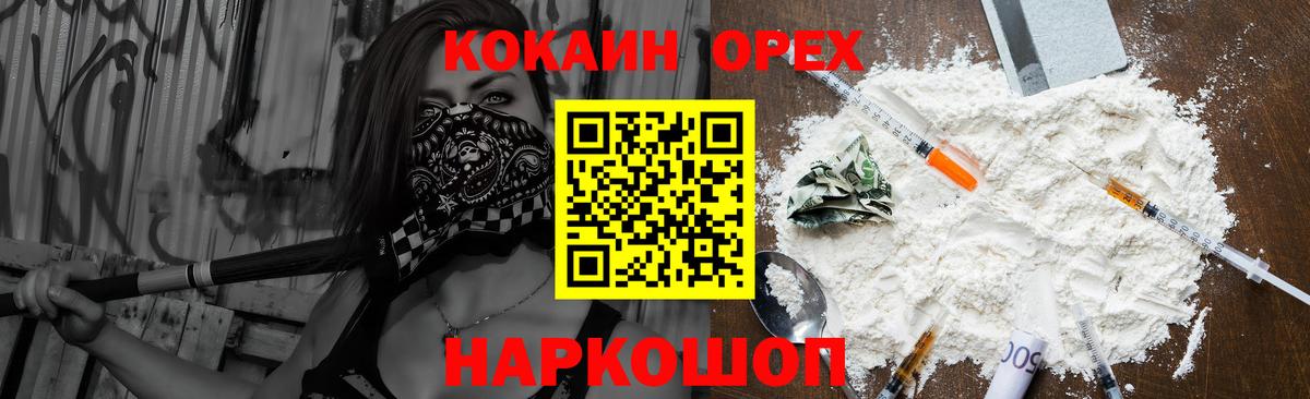Кокаин 97% Урай
