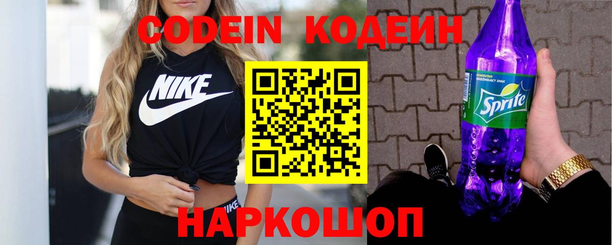 Codein Purple Drank Урай