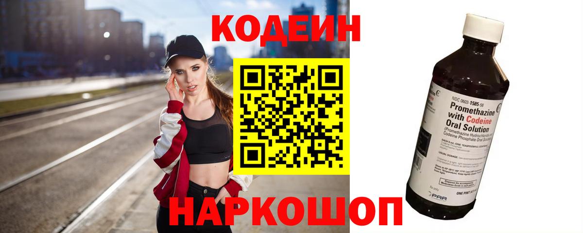 Codein Purple Drank  Вход с VPN  Кодеин напиток Lean (лин)  Урай 