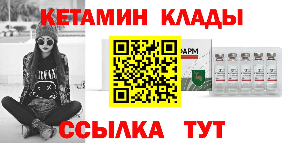 КЕТАМИН ketamine Урай